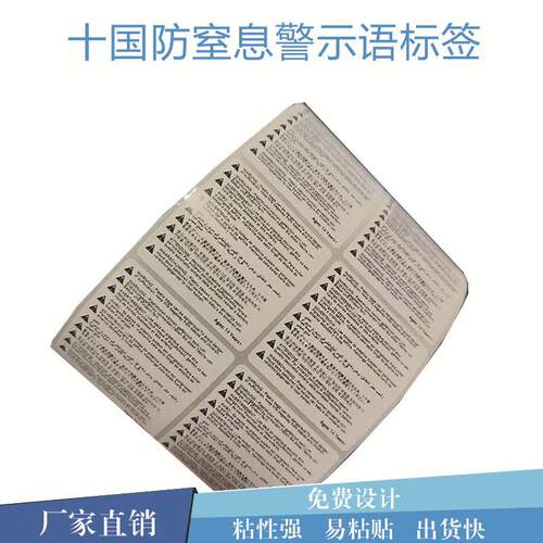 代打印TEMU十国警示语标签跨境防窒息儿童警告英代欧代不干胶贴纸