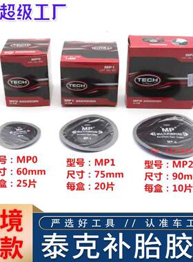 泰克MP0/MP1/MP2/子午胎CT10HD系列斜交胎BP3BP4轮胎补片补胎胶片