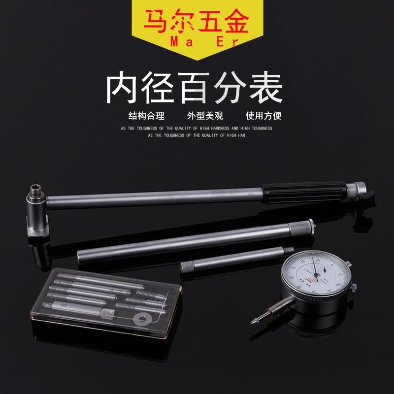 桂林桂量内径百分表内径量表50-160气缸测量表山字厂家销售