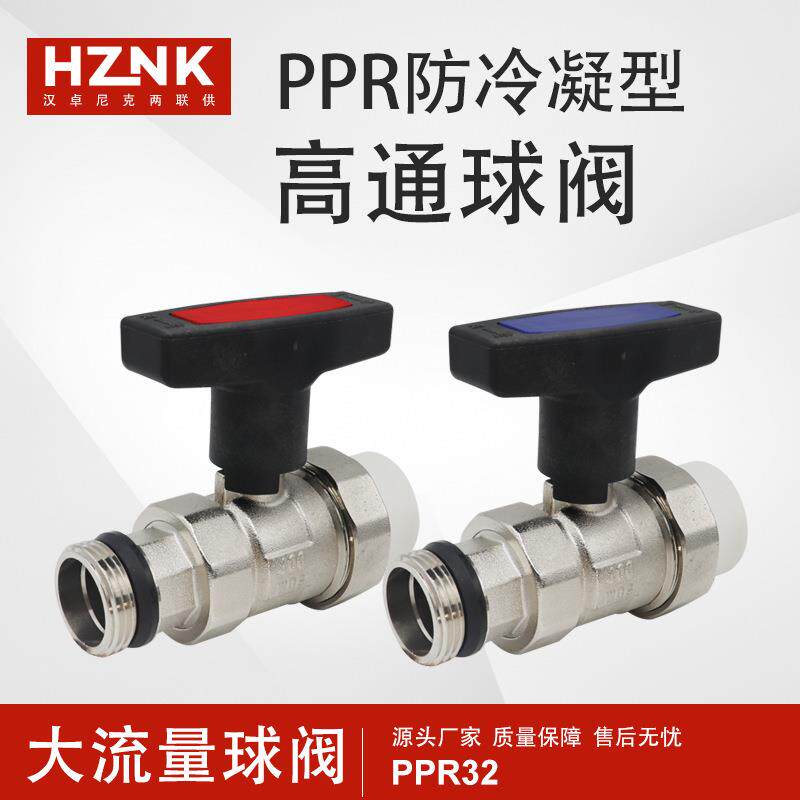 空调地暖分水器全铜防冷凝高柄球阀PPR高通球阀分水器DN40 3250