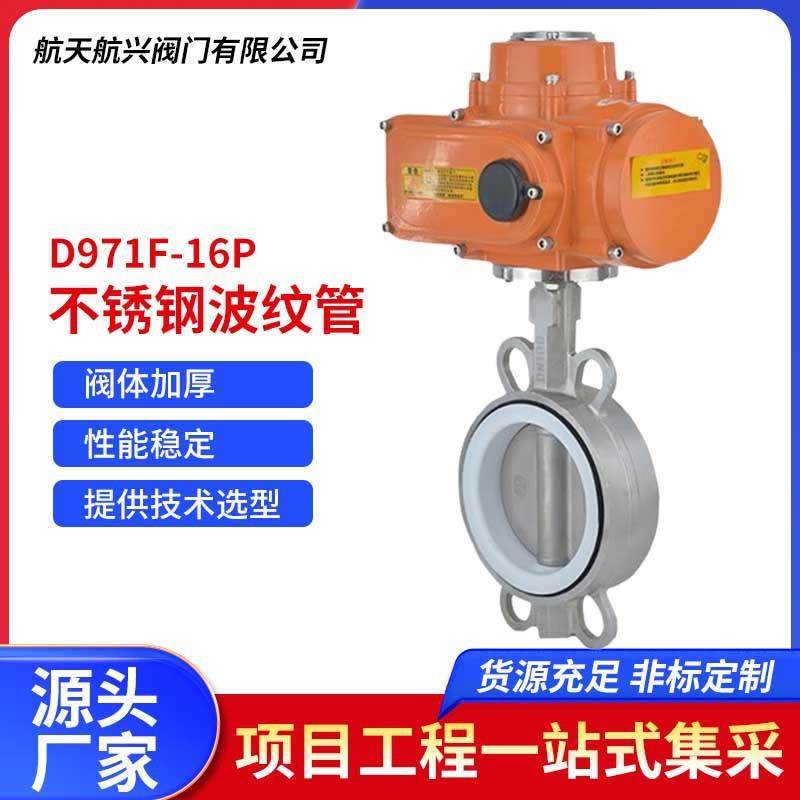 航天航兴现货速发304不锈钢电动对夹蝶阀四氟衬胶蝶阀D971F-16P