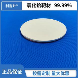 氧化镁靶材 氧化铝靶材 氧化锆靶材 氧化铪陶瓷靶材