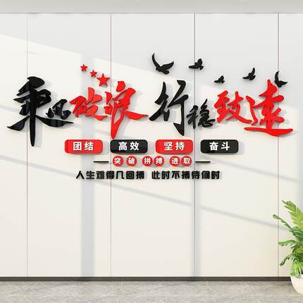 团队励志墙贴员工激励标语办公室公司企业形象文化墙装饰贴画前台