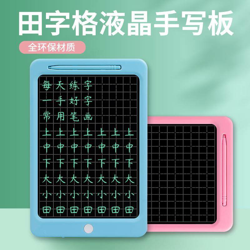 12寸田字格本练字儿童液晶手写黑板小学生硬笔写字板画板可擦写,办公设备/耗材/相关服务,学习手写板,淘宝优惠券,粉丝福利购,淘宝优惠卷