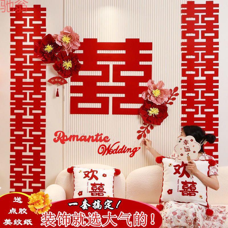 G3V囍缘结婚喜字贴纸婚房布置装饰大囍字房门窗户贴婚庆用品大全