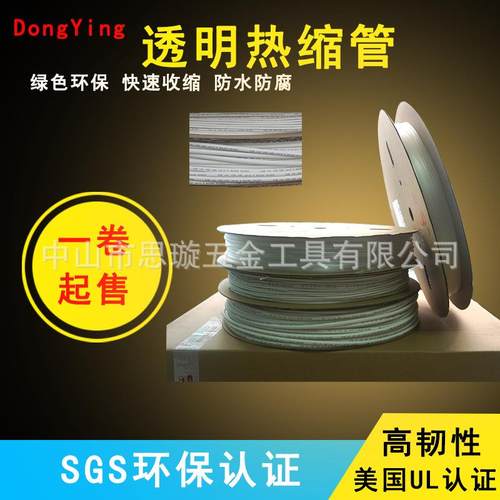 东颖透明热缩管绝缘套管环保无卤阻燃2倍收缩 环保热缩管 收缩管