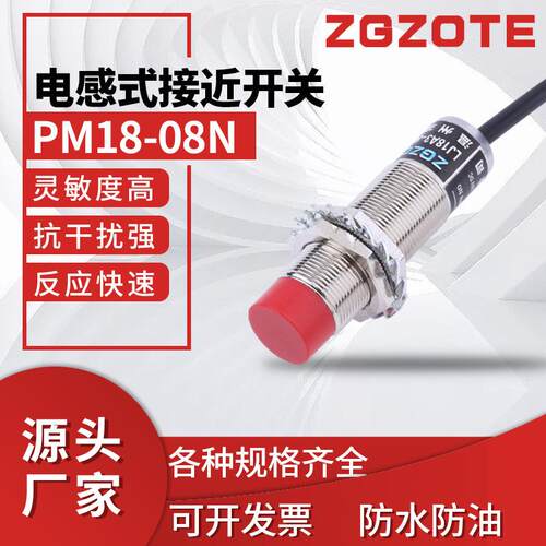 电感式防水PM18-08N圆柱形金属感应传感器直流三线常开 接近开关