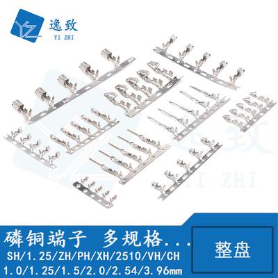 连绕端子簧片SH/1.25/ZH/PH/XH/EH/VH-T/3.96/2510冷压头接线端子