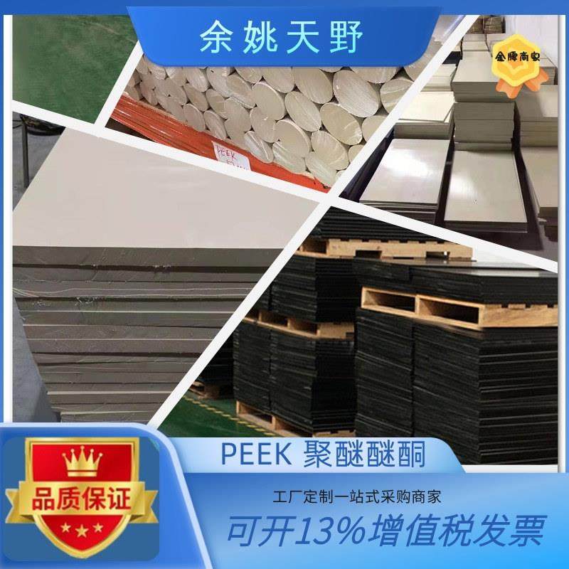 国产peek板本色 PEEK棒直径PEEK管黑色防静电聚醚醚酮peek粉,橡塑材料及制品,POM,淘宝优惠券,粉丝福利购,淘宝优惠卷