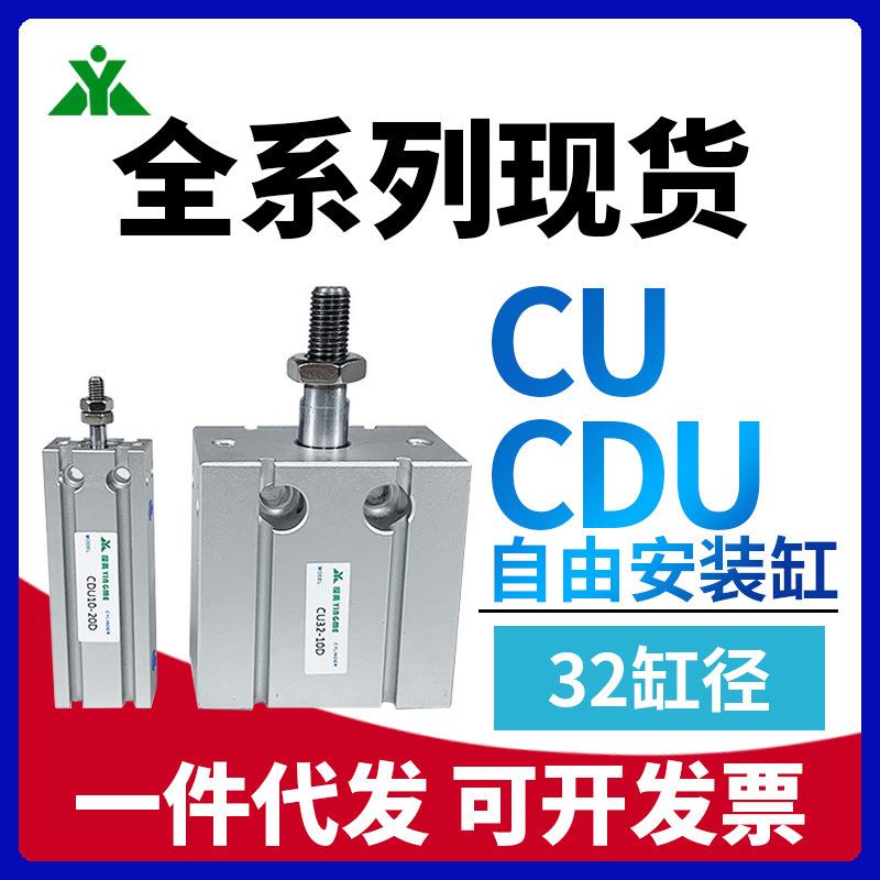 樱美牌SMC型CU32/CDU32-5-10-15-20-25-30-35-40-50D自由安装气缸