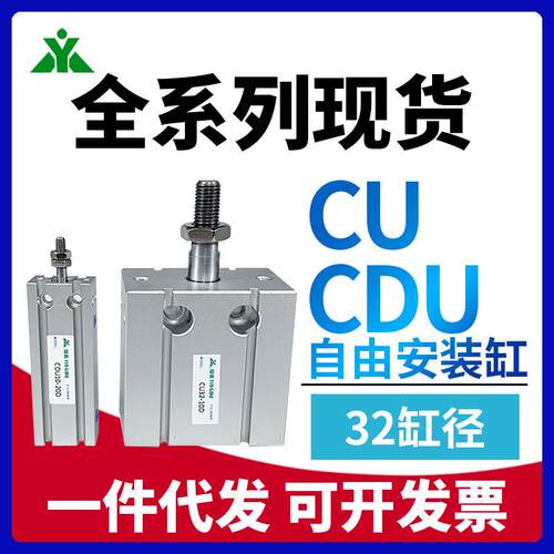 樱美牌SMC型CU32/CDU32-5-10-15-20-25-30-35-40-50D自由安装气缸