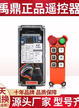 禹鼎工业遥控器F21-E2M 无线航吊电动葫芦起重机行车工业遥控器
