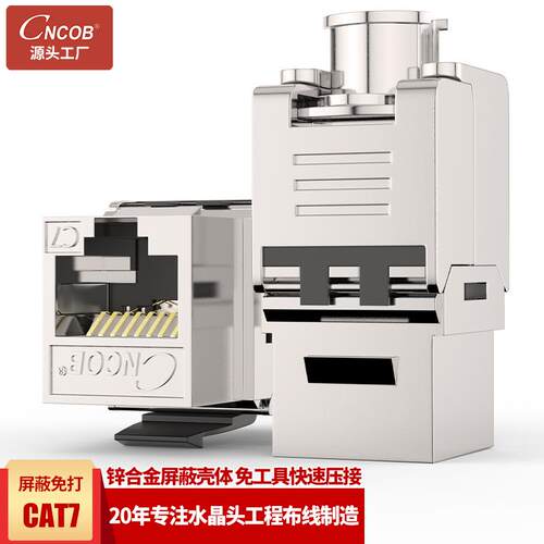 cncob七类万兆网络模块锌合金免打7类网线面板插座信息模块家用