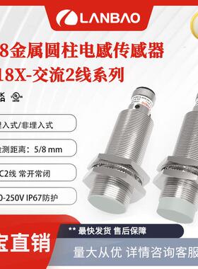 兰宝M18接近开关LR18XCN08ATO-E2非齐平8mm常开插件 电感式传感器