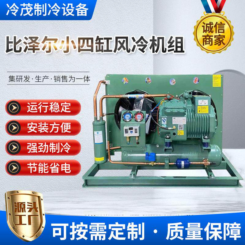 厂家供应比泽尔制冷压缩机4CC-6.2|6匹水冷 风冷式冷凝机组