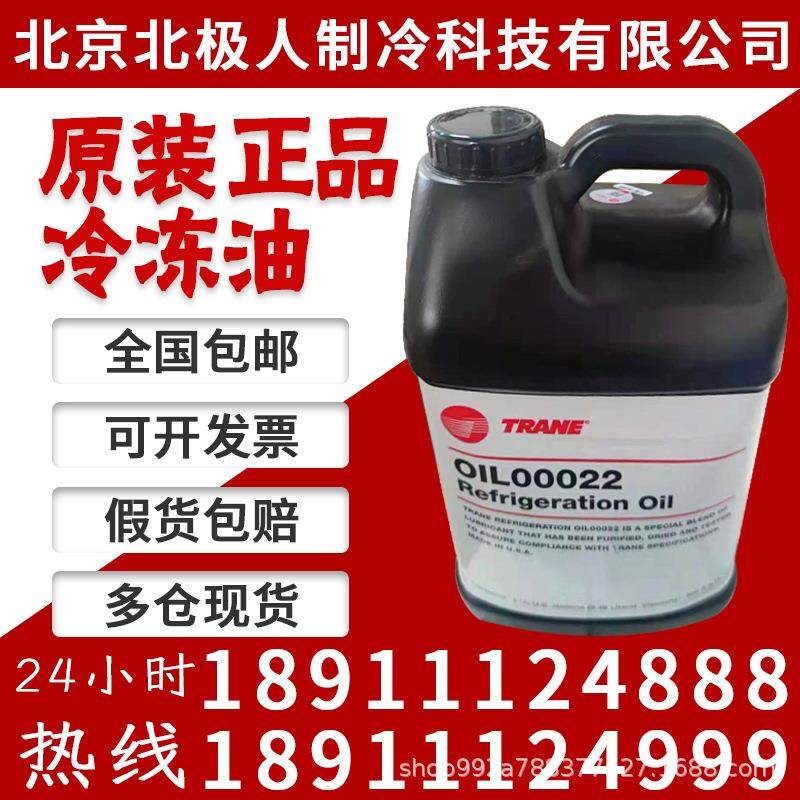 TRANE特灵冷冻油OIL00048中央空调冷水机组离心机螺杆压缩机油372
