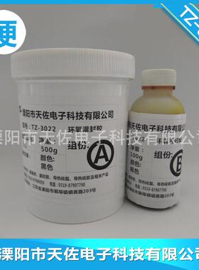 TZ-3022黑色环氧树脂灌封胶5:1配比 小包装