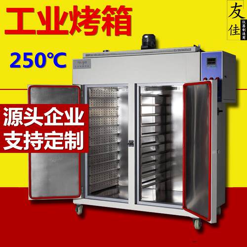 友佳双门烘箱推车式烤箱高温精密鼓风干燥箱恒温烤炉烘干箱温控