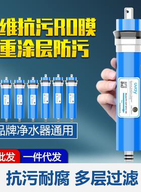 澳维R0反渗透膜净水器RO反渗透滤芯OVAY膜1812-75G100G3013-400G