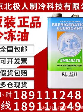 美国冰熊冷冻油 压缩机冷冻油汽车环保冷冻油 RL32H RL68H RL100H