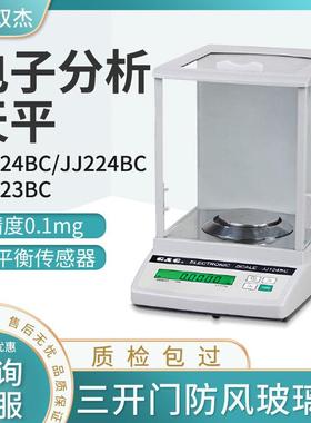 常熟双杰JJ224BC/124BC系列实验室万分之一0.1mg电子分析天平秤