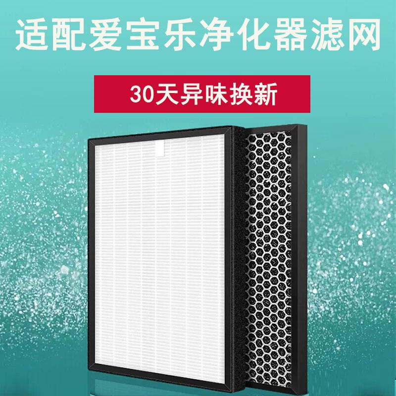 适配爱宝乐空气净化器滤网AP200/AP500B/550B/450A/280/380B滤芯