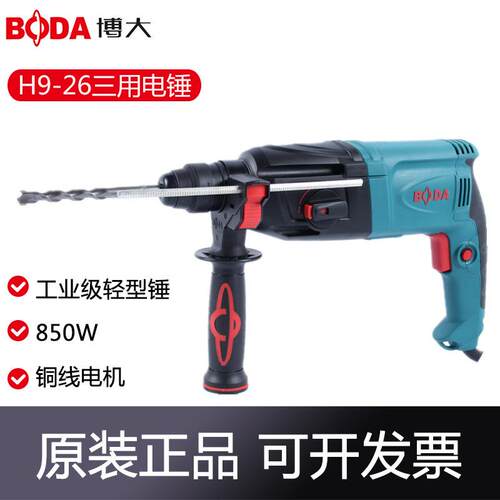 博大H9-26轻型大功率电锤镐电钻三功能H5-23工业级冲击钻电动工具