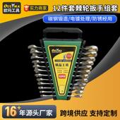 公英制固定头快速棘轮两用扳手塑架套装 组套汽修五金工具