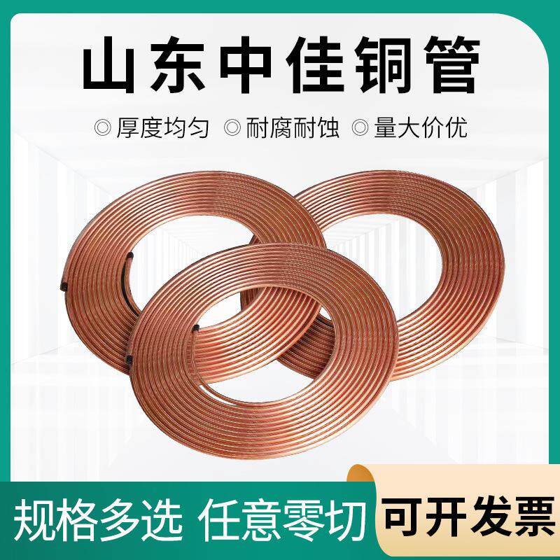中佳铜管铜管P2z紫铜管硬态软态发空调铜管纯铜软硬态T2铜图片