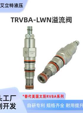 TRVBA先导式溢流阀替代SUN RVBA稳压阀插装阀可用于高空作业车
