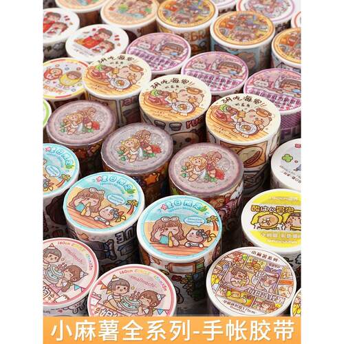 小麻薯新款胶带全套白雪公主快乐动物园二十四节气手帐贴纸奶盖熊