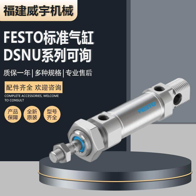 费斯托FESTO标准气缸DSNU-12-25-P-A 双作用气缸DSNU系列库存可询