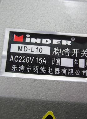 明德 MINDER 脚踏开关 MD-L10 防水 机床配件脚踩开关 银点