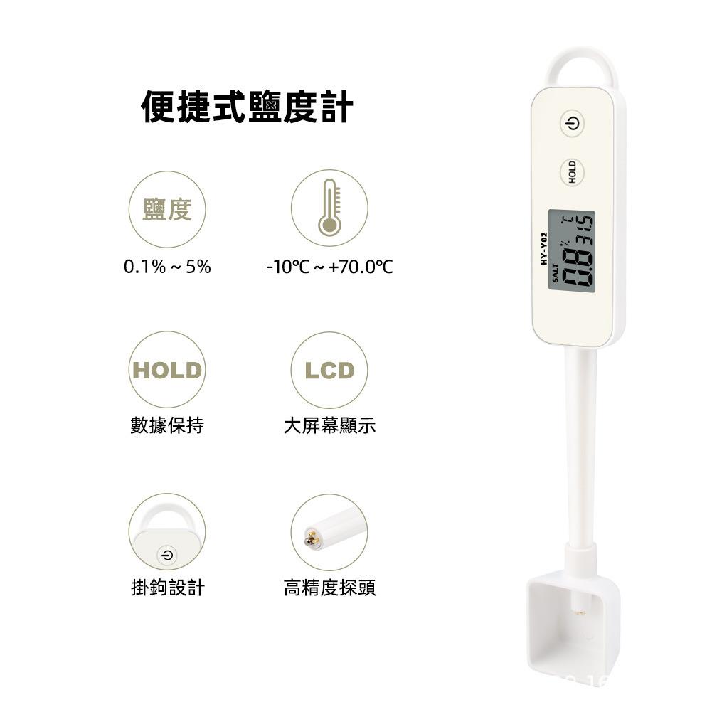 HY-Y02高精度盐度计酒店汤汁熟食鱼缸咸度浓度电子测试仪LCD屏幕