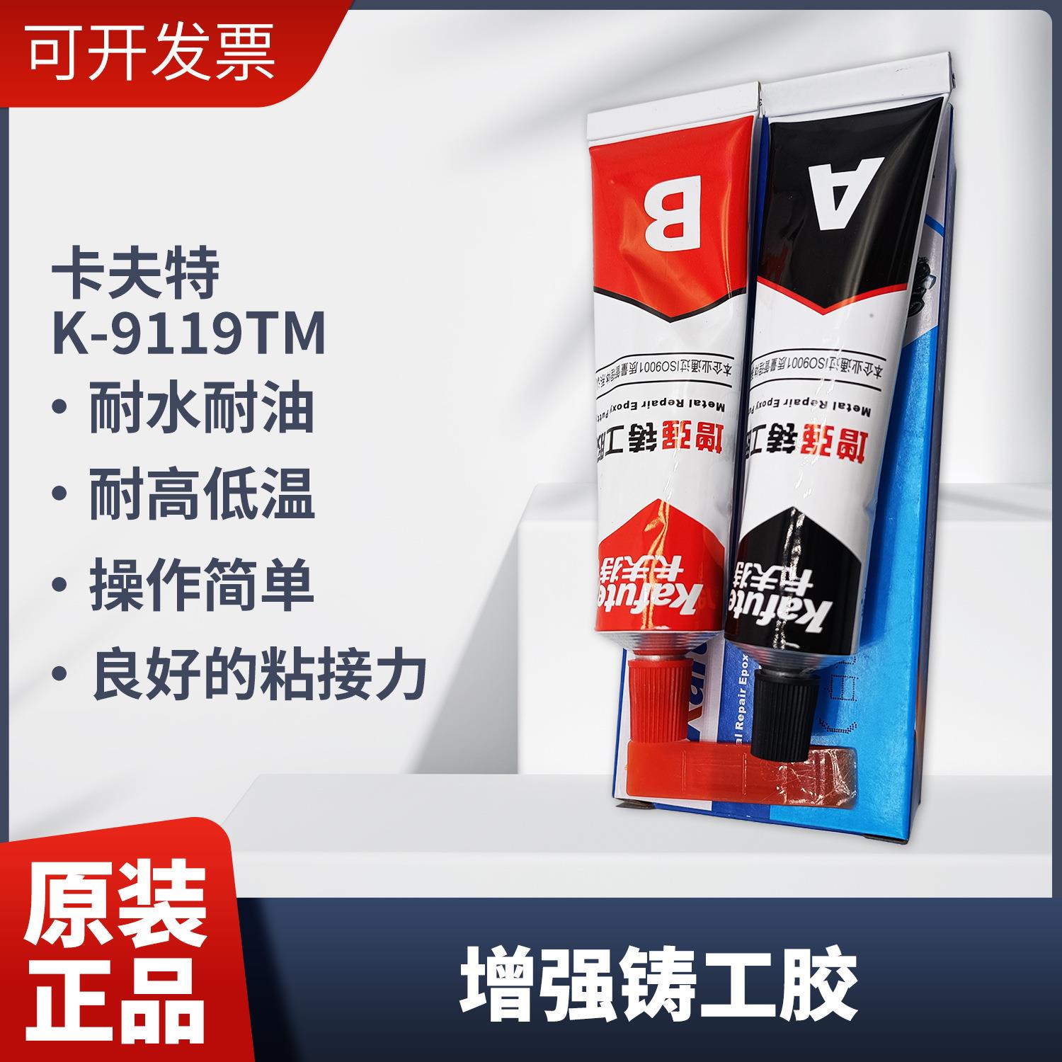卡夫特增强型铸工胶K-9119TM耐水耐油操作简单金属冷焊粘接100g