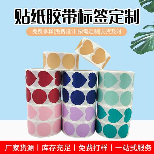 不干胶胶带纸圈标签现货各种形状标签纸贴纸不干胶多型号贴纸