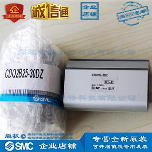 CDQ2B25 全新 30DZ 订货10个工作日 满额 薄型气缸 SMC