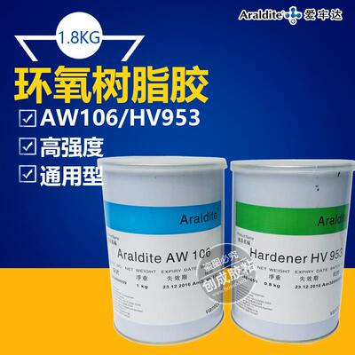 爱牢达环氧树脂AB胶水 爱牢达AW106/HV953环氧树脂AB胶A