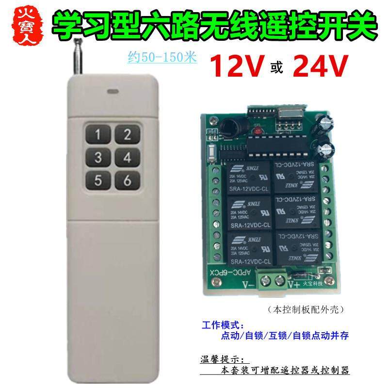 大功率远距离遥控多功能12V24V六路灯具电机马达正反转控制器开关,电子/电工,遥控开关/无线开关/WIFI开关,淘宝优惠券,粉丝福利购,淘宝优惠卷