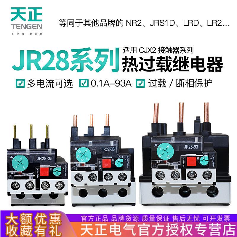 TENGEN天正JR28热过载NR2三相JRS1D电动机断相温度保护继电器380V