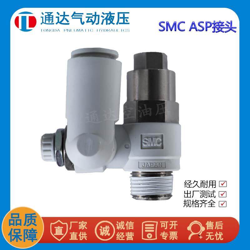 SMC先导式接头ASP530F-03-10S/ASP630F-04-12S/ASP330FASP430F-02