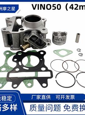 VINO50踏板摩托车发动机气缸适用 3V50JOG4T VINO50 GEAR50套缸