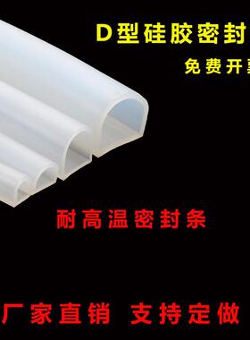 设备D型空心密封条 硅胶D型 1412mm机械D型硅胶条耐高温