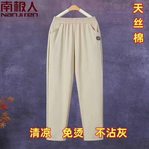 南极人高端天丝棉松紧高腰女裤