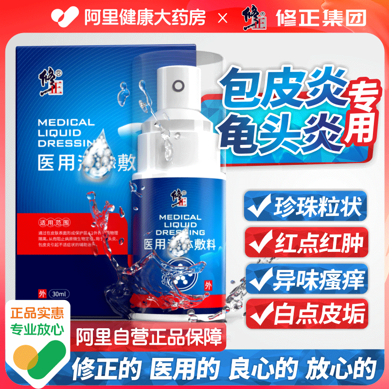 男性珍珠粒专用状丘疹真菌洗液喷剂感染 包皮炎龟头炎症冠状沟男士