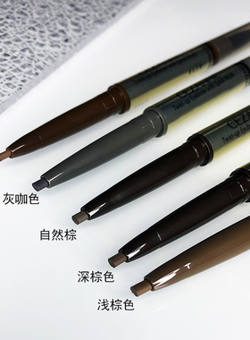 日本cezanne倩诗丽旋转眉笔 防水防汗防油脂 5色选 倩丽