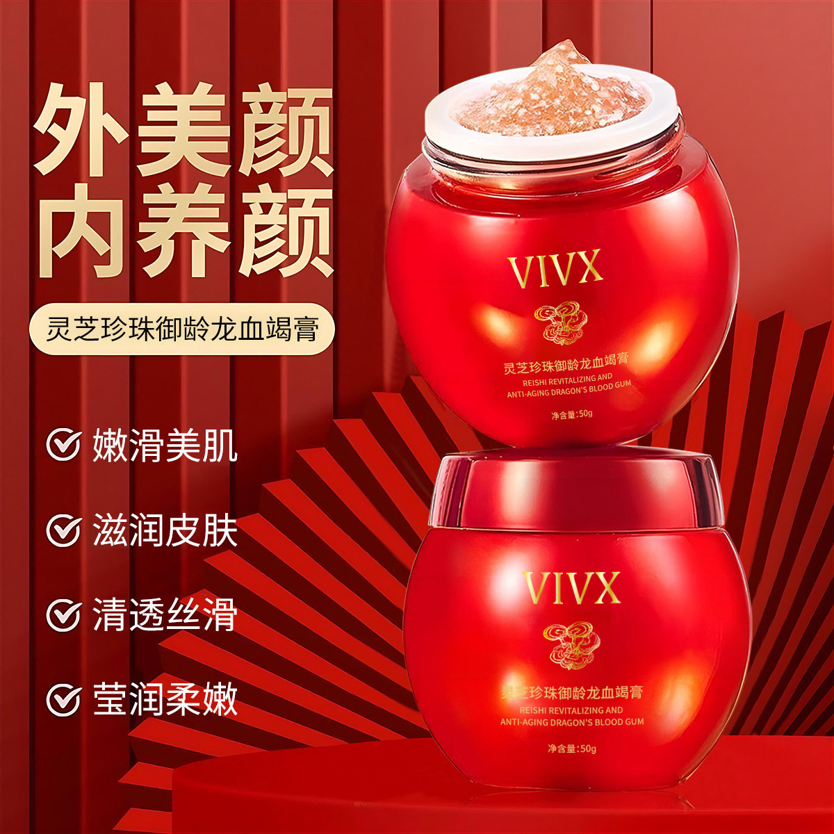 新款推荐vi灵芝珍珠御龄龙血竭膏补水滋润提润靓肤改善暗沉毛孔
