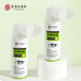 新款推荐香港大藥房大健康叶黄素护眼喷雾 雾化润眼仪干眼症缓解