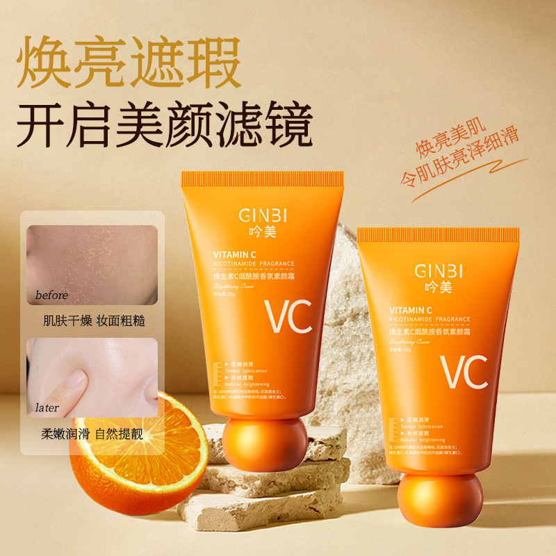 新款推荐维生素c烟酰胺香氛素颜霜妆前打底隔离遮瑕提亮