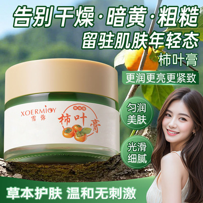 新款推荐雪弥柿叶猪油膏三七柿子膏面霜手工制作植物精萃紧致